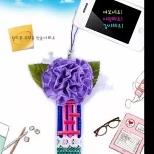 핸드폰 초등 어버이날 스승의날 DIY 고리 열쇠 선물 교구 키트 유치원 꽃 카네이션 어린이집 만들기