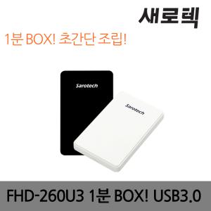 새로텍 외장하드 1분 BOX FHD-260U3 USB3.0 (500GB)