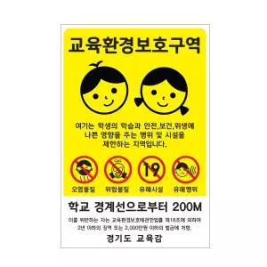 굿애드 교육환경보호구역표지판 750x1125 알림판 학교표지판 관한법률 규정사이즈
