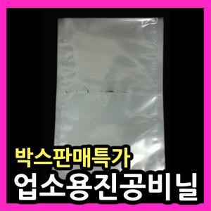 진공봉투 35X45 한박스900장 비닐파우치 진공비닐팩 나일론포장지 나일론비닐
