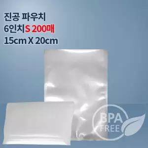 (무)9겹진공포장기 진공포장비닐 포장지6인치S200매 (푸드세이버호환가능)밀키트 수비드포장