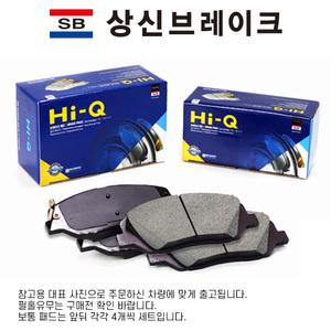 1세대 K5 TF 공용 전자파킹 상신 하이큐(SP1401)뒤 브레이크패드