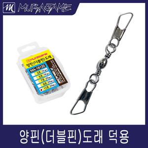 무라사메 덕용 양핀도래/더블 핀도래/문어/주꾸미/갑오징어/바다낚시