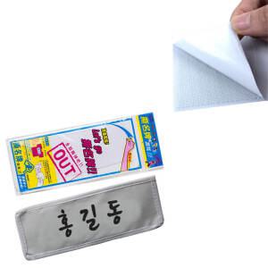 런닝맨 이름표 떼기 뜯기 잡기 놀이 조끼 찍찍이 부직포 네임택 술래잡기 체육대회 러닝맨 단체 게임 소품