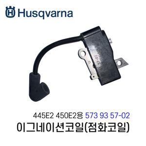 허스크바나 점화코일 445E2 450E2 전자 573935702 엔진톱점화코일