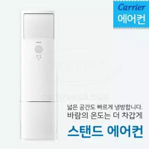 캐리어 스탠드 에어컨 16평 설치포함 전국 DAMC0653DAWSD 설치비포함 전국가능