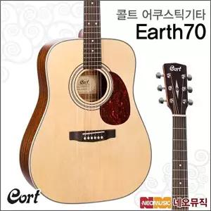[콜트]콜트 Earth70/OP 어쿠스틱기타 /통기타 +풀옵션