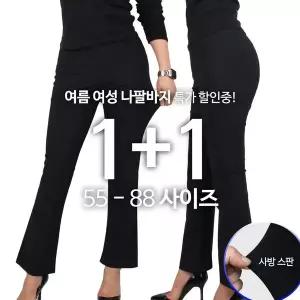 [하프클럽/모스트젠틀맨]여성나팔바지 여자 슬림핏 밴딩 부츠컷 허리밴딩 매직스판 빅사이즈