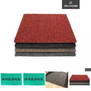 (벨라홈) 코일매트 120x150cm 현관발매트(CN8925)/두툼한출입구/코일/매트/코/일발/두툼한현관발/두툼한현