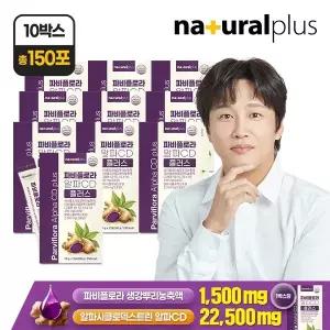 [내츄럴플러스][총 150포] 내츄럴플러스 파비플로라 알파CD 플러스 15포 10박스