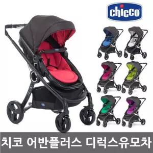 치코 디럭스 어반 플러스 유모차