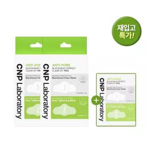 차앤박 CNP 안티포어 블랙헤드 클리어 키트 10회분 2개
