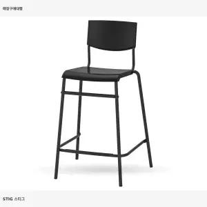 이케아 스티그 등받이바스툴 조리대 높이 블랙/블랙 104.984.19 63cm 식탁의자