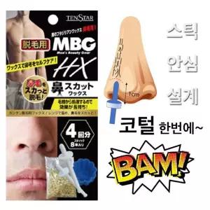 코 제거기 셀프 얼굴 제모 브라질리언 콧 털 왁싱