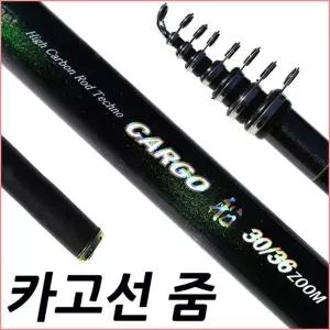 SFC 카고선 줌 300/360 바다선상대 카고대