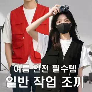 노가다 여자(당일출고) 작업용조끼 남자 안전조끼 회사작업복  여름 공구 단체복 배달 현장