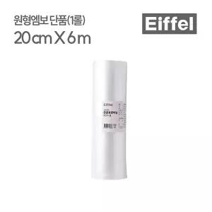 가정용 진공포장비닐 진공팩 필름 비닐 원형엠보 8인치 롤(20cmx6m) 단품(1롤)
