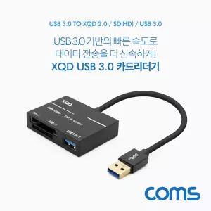 USB 3.0 카드리더기 (USB 3.0 to USB 3.0 1Port, SD/XQD Card Reader)