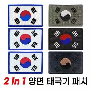실리콘 위장 컬러 양면 태극기 군인 군대 패치 와펜밀터리 옷패치 의류스티커 리폼 자수 커스텀 전사 와펜