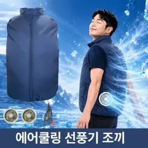 초강력모터 에어쿨링베스트 USB 냉각웨어 작업복 낚시 골프 레포츠 농사