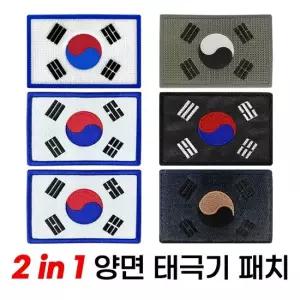 오너클랜 실리콘 위장 컬러 양면 태극기 군인 군대 패치 와펜 실리콘태극기 태극기패치 태극기와펜