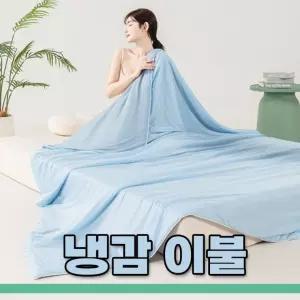 양면이불 아이스 실크  이불 쿨링 홑이불
