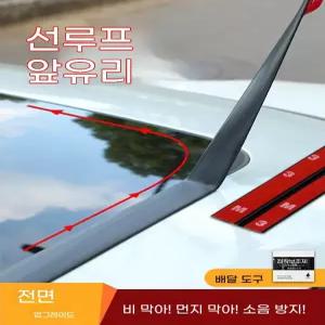 스트랩 테이프 몰딩 누수방지 방음 앞유리 방수 선루프 자동차 차량