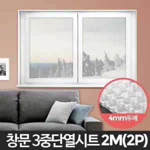 곰팡이 방지 3중 에어캡 뽁뽁이 보온 2m 단열시트 벽지시공 벽인테리어