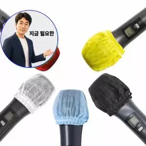 지금 필요한 100개입 마이크 일회용 노래방 덮개 커버 위생