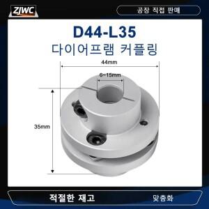 1pc D44L35 LK3-C44 알루미늄 합금 커플러 단일 다이어프램 링 탄성 커넥터 볼 스크류, 스텝 모터, 서보 인