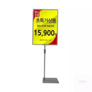 스탠드형안내판 매장입간판 POP입간판 철제POP꽂이 스탠드형 A3