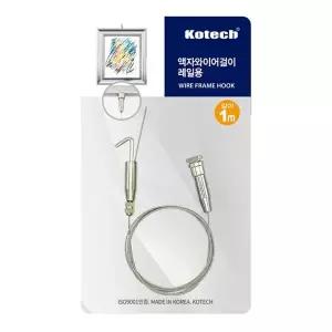 [하프클럽/셀럽하우스]코텍 액자와이어걸이 레일용 1m K-7998-O