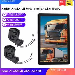 듀얼 디스플레이 차량용 HD 카메라 모니터