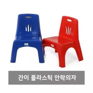 간이 플라스틱 안락의자 야외용 의자 어린이 등받이
