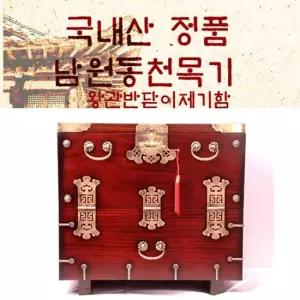 남원동천 왕관반닫이제기함 전통 목기 신정 구정 추석 차례 명절 제사 용품 제사상
