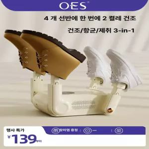 성인용 신발 건조기 살균 탈취 온열 건조 살균기