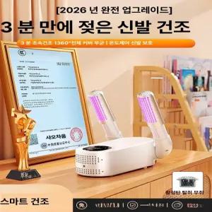 성인용 신발 건조기 살균 탈취 가정용