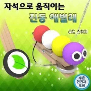 자석으로 움직이는 진동 애벌레 - 5인용