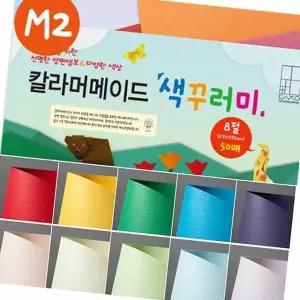 [제이큐]두성 칼라머메이드 색꾸러미 8절 50매 고급용지 고급지 고급종이 전