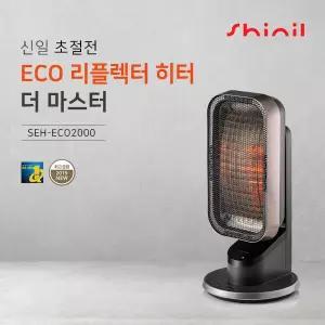 신일 초절전 리모컨 리플렉터 에코 전기 히터 추천 가정용 침실 거실 사무실 학교 캠핑 난로 난방기 선물