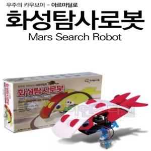 화성 탐사로봇 만들기