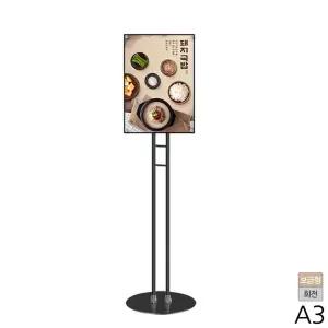 A3 자석 포스터스탠드 안내판거치대 2폴 블랙PP2-A3BK