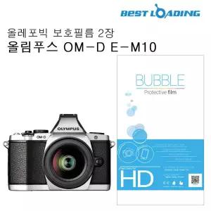 버블 LCD 보호필름 올레포빅 2장 올림푸스 OM-D E-M10액정 카메라 M10