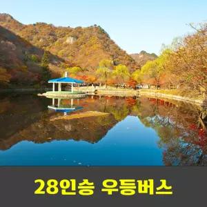 내장산 단풍산행 8봉종주 안내산악회