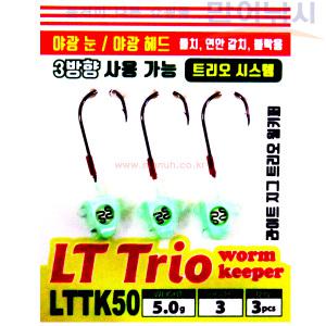 워터맨 라이트지그 트리오 웜키퍼 LTTK 갈치 지그헤드