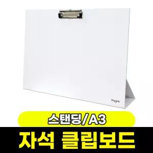 [문구와팬시] 마그피아 스탠딩 자석클립보드 A3