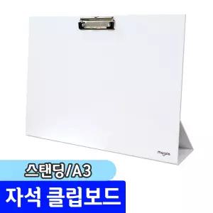 [문구채널] 마그피아 스탠딩 자석클립보드 A3
