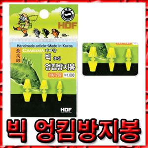 해동 HA-707 빅엉킴방지봉 전유동/막대찌 찌스토퍼