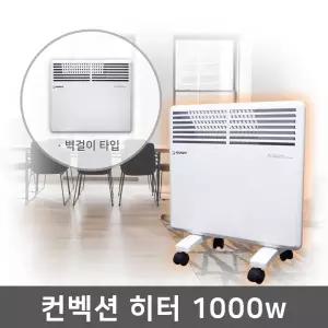 한빛 컨벡션 전기히터 동파방지 난로 HV-C1000V 사무실 가정용 화장실 욕실 난방기