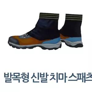 생활 스패치 발목형스패츠 스패츠 발목형 치마스패츠 신발 치마 발목스패츠 하니D2